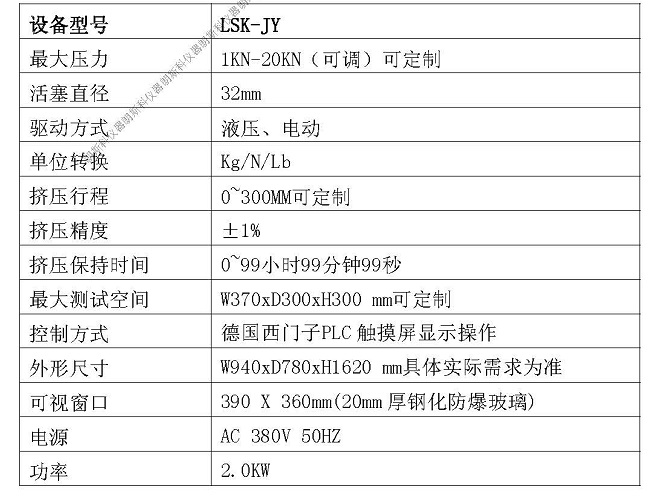 電池?cái)D壓試驗(yàn)臺(tái).jpg